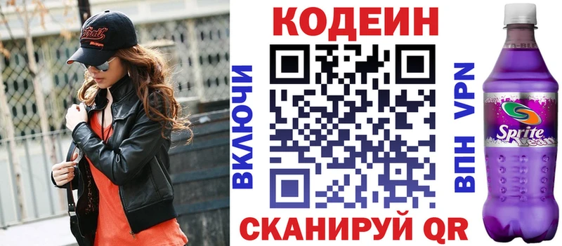 Кодеин напиток Lean (лин)  купить наркотик  Лаишево 